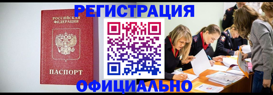 временная регистрация в квартире в Канаше