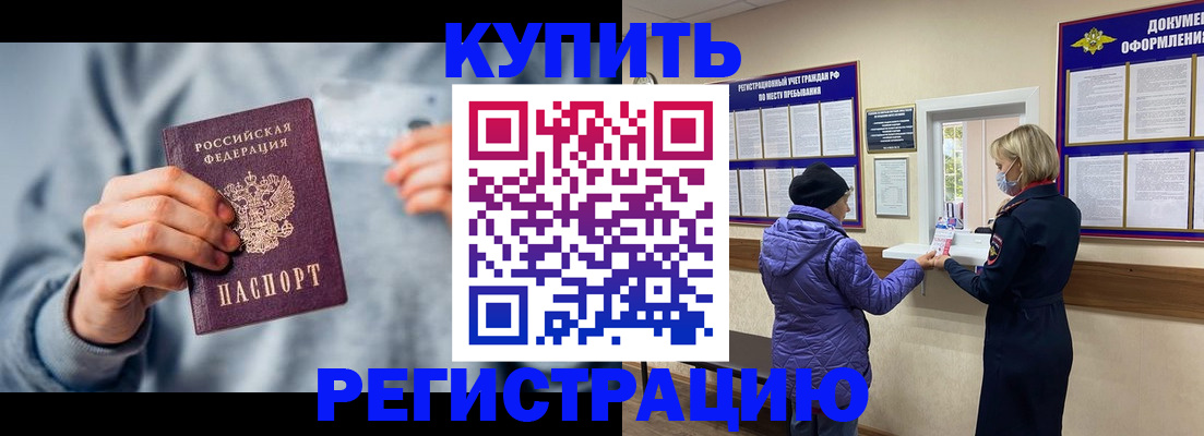 прописка гарантия в Канаше